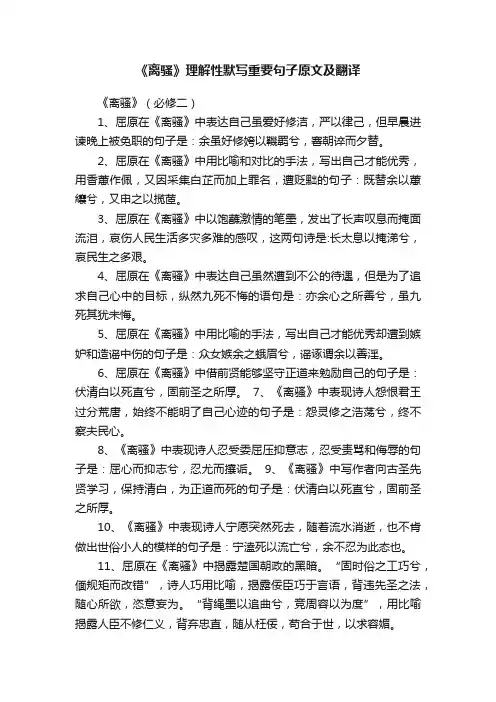 《离骚》理解性默写重要句子原文及翻译
