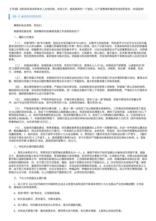 基层党组述职报告【五篇】