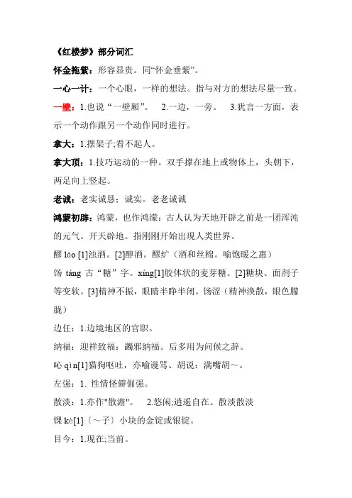 古文生僻词汇解释(三)
