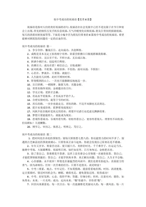 祝中考成功的祝福语【优秀6篇】