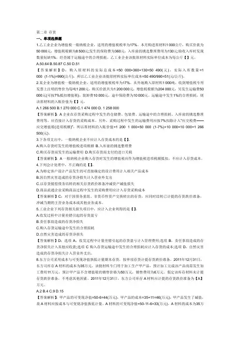 《初级会计实务》存货模拟测试题及答案