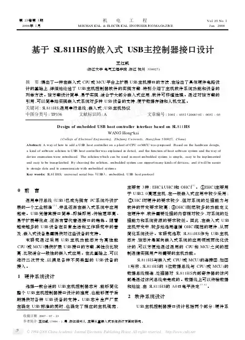 基于SL811HS的嵌入式USB主控制器接口设计