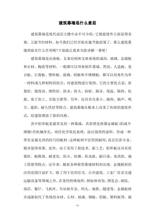 建筑幕墙是什么意思