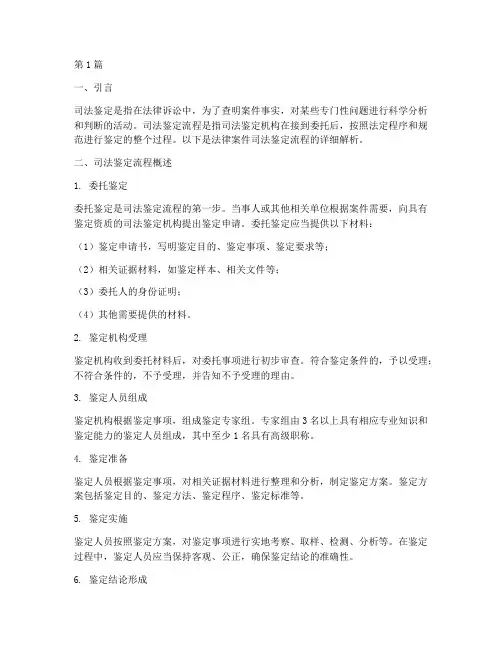 法律案件司法鉴定流程(3篇)