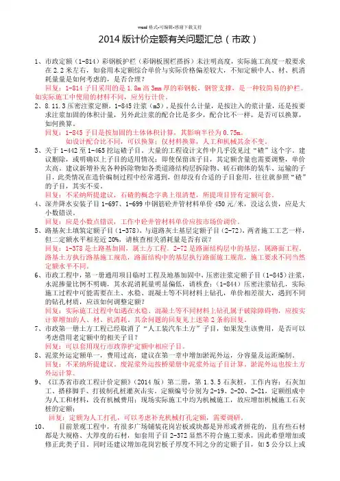 2016市政定额解释
