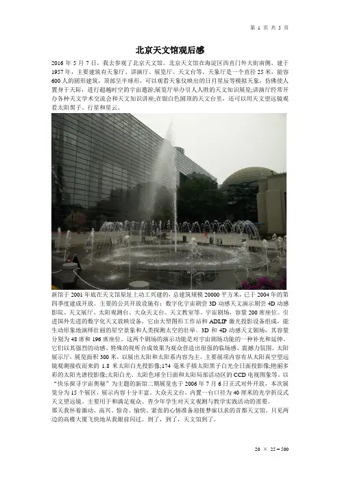 北京天文馆观后感