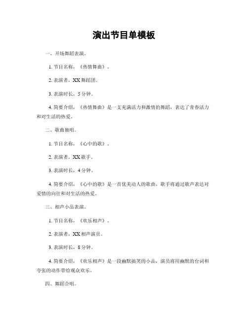 演出节目单模板