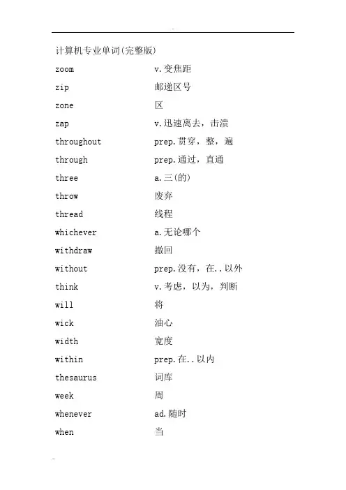 计算机专业单词(完整版)