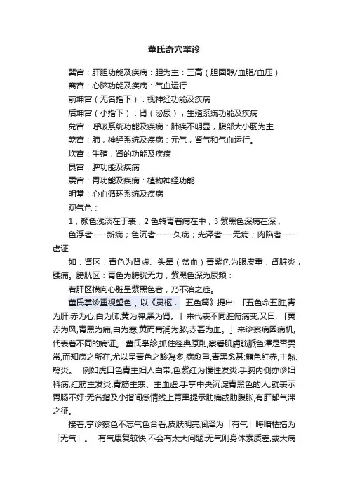 董氏奇穴掌诊