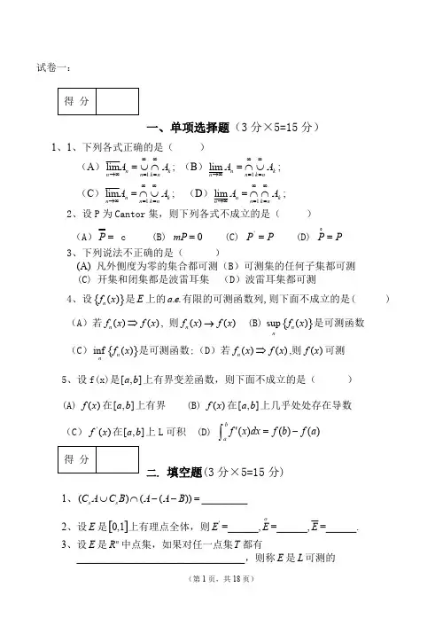 (完整)《实变函数与泛函分析基础》试卷及答案,推荐文档