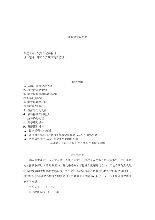 年产2万吨酒精工艺设计发酵工程课程设计