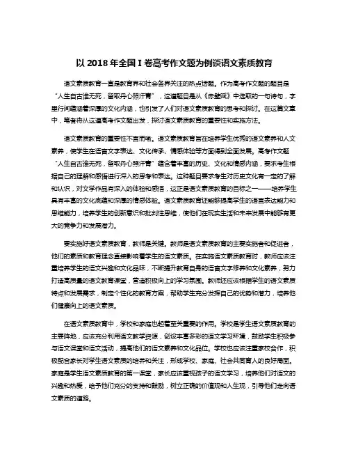 以2018年全国Ⅰ卷高考作文题为例谈语文素质教育