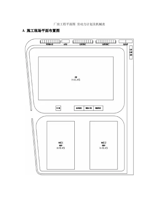 厂房工程平面图 劳动力计划及机械表
