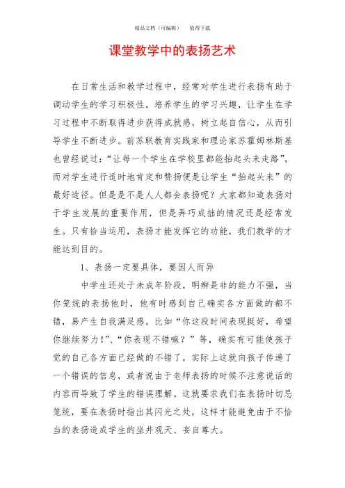 课堂教学中的表扬艺术