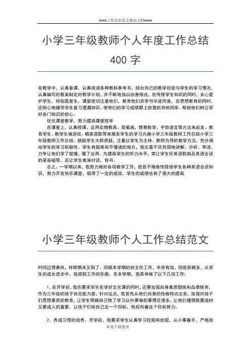 2019年最新小学一年级语文教师教学工作个人总结工作总结文档【七篇】