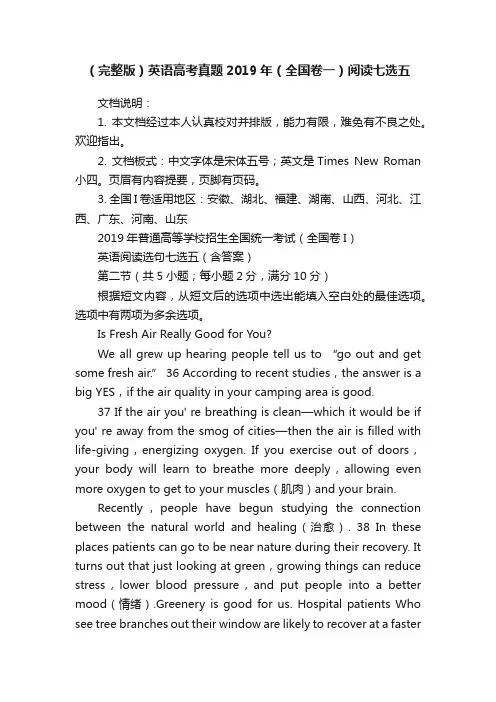 （完整版）英语高考真题2019年（全国卷一）阅读七选五