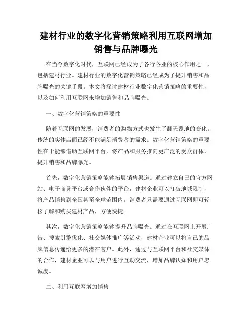 建材行业的数字化营销策略利用互联网增加销售与品牌曝光