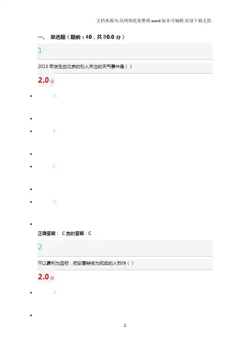 “2020尔雅创新创业执行力答案