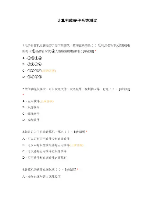 计算机软硬件系统测试