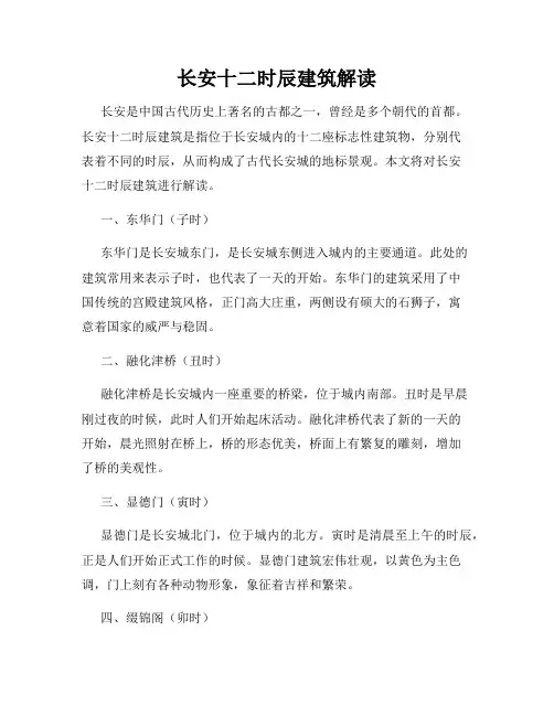 长安十二时辰建筑解读