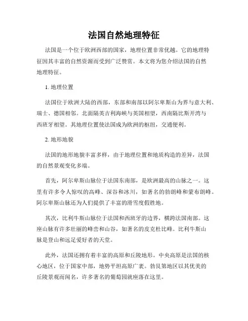 法国自然地理特征