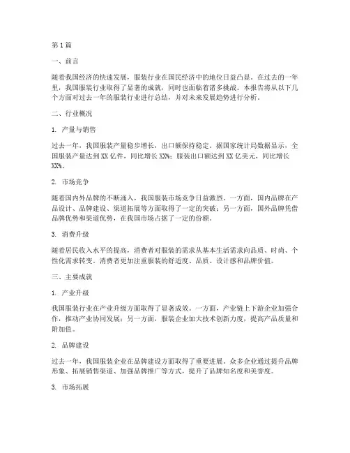 服装总结报告范文(3篇)