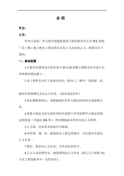 建筑总包单位施工合同统计(木工组)
