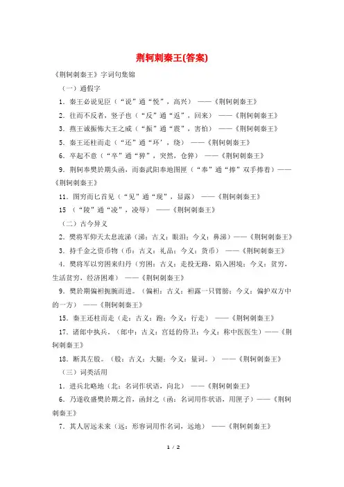 荆轲刺秦王(答案)