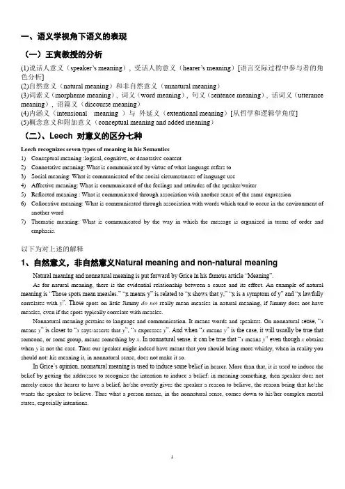 语义学汇总