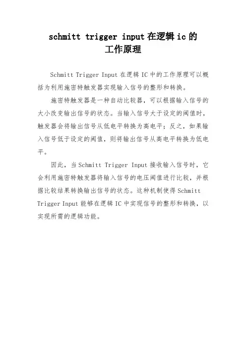 schmitt trigger input在逻辑ic的工作原理