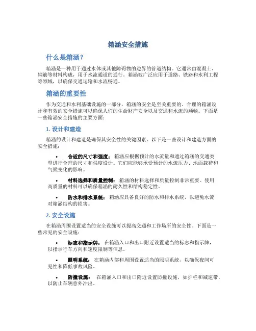 箱涵安全措施