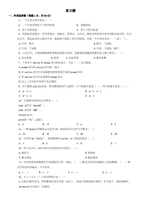C语言选择题库
