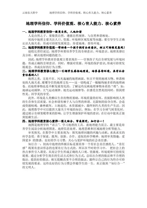 地理学科信仰和价值观
