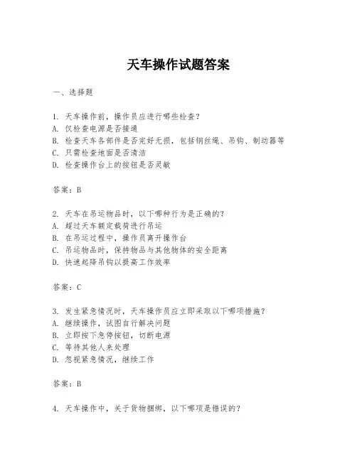 天车操作试题答案