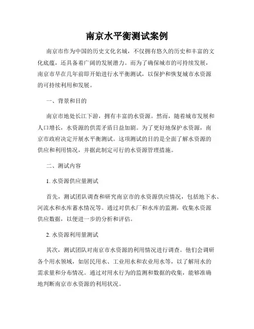 南京水平衡测试案例