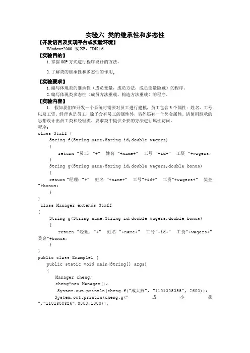 JAVA第六次实验