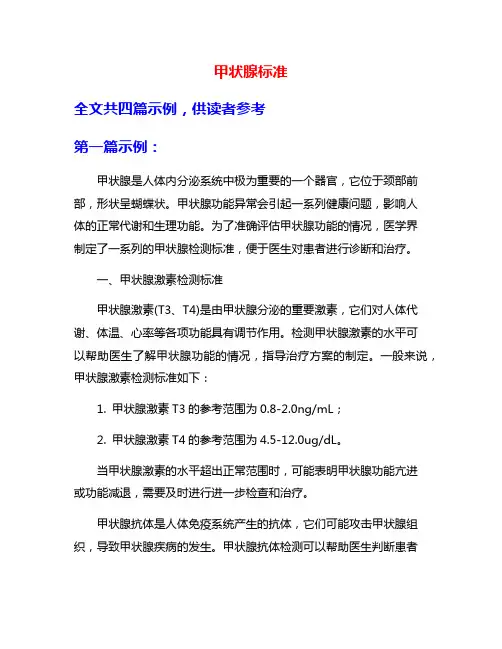 甲状腺标准
