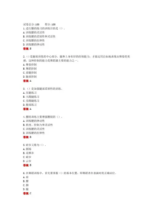 四川电大一网一《舞蹈与儿童舞蹈创编(1)》第二次形成性考核