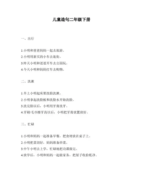 儿童造句二年级下册