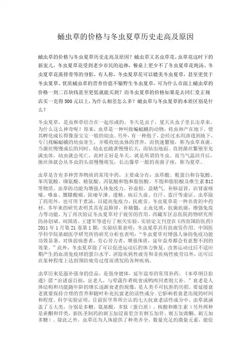 蛹虫草的价格与冬虫夏草历史走高及原因