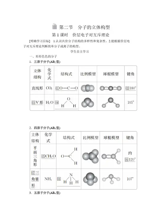 高中化学 人教版选修3 第2章  第2节 分子的立体构型  教学设计、教案