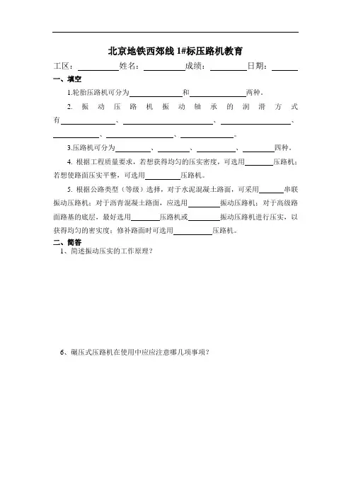 三级安全教育——压路机测试试题