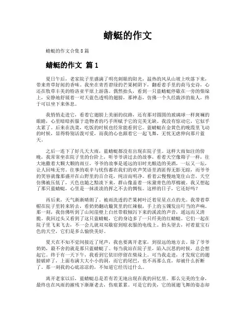 蜻蜓的作文