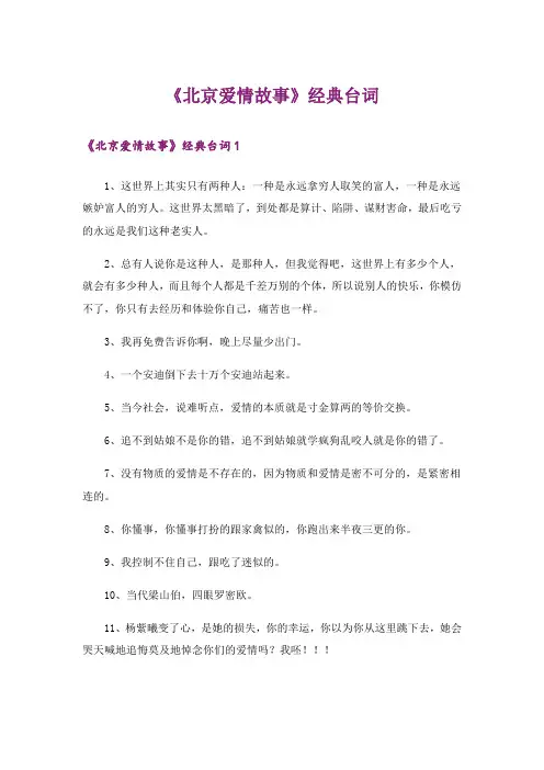 《北京爱情故事》经典台词