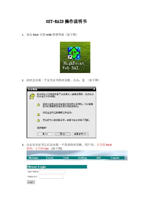 欧迅特存储服务器RAID操作说明书