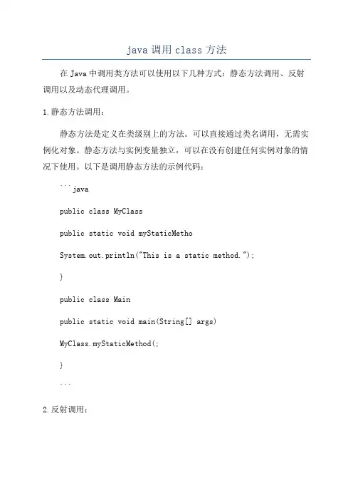 java调用class方法