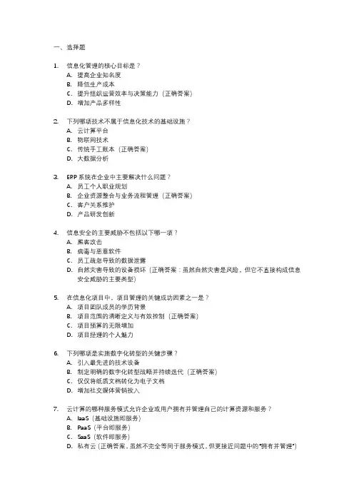 信息化管理综合培训试题