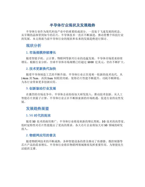 半导体行业现状及发展趋势