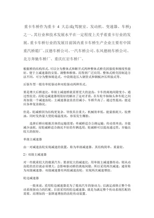 重卡车桥分类及特点