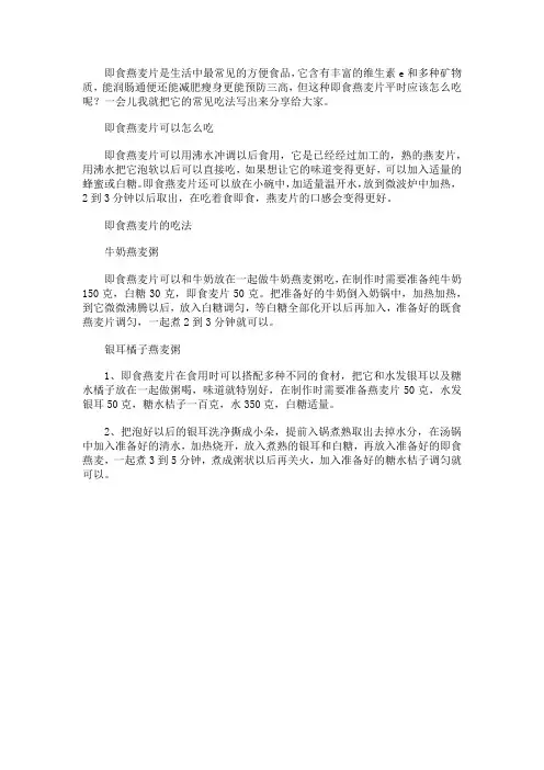 即食燕麦片可以怎么吃 即食燕麦片的吃法